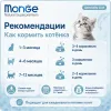 Monge Cat Monoprotein Sterilized сухой корм для стерилизованных кошек с форелью, 1,5 кг