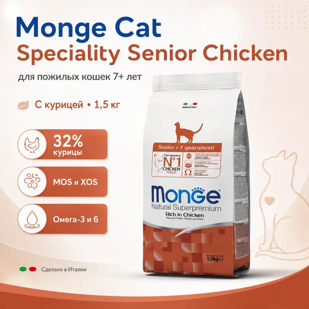 Monge Natural Superpremium Senior Chicken сухой корм с курицей для пожилых кошек, 1,5 кг