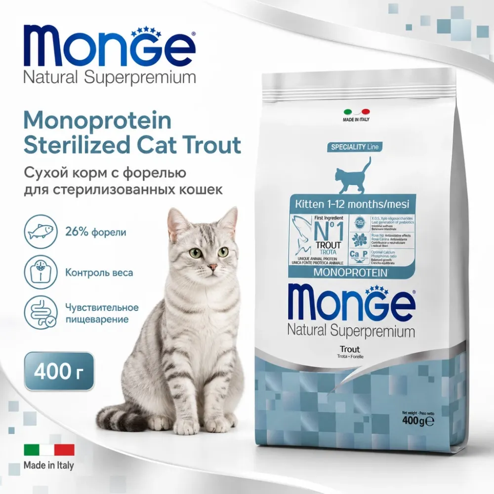 Monge Natural Superpremium Monoprotein Sterilized Cat Trout сухой корм с форелью для стерилизованных кошек 400 г