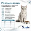 Monge Natural Superpremium Monoprotein Sterilized Cat Trout сухой корм с форелью для стерилизованных кошек 400 г