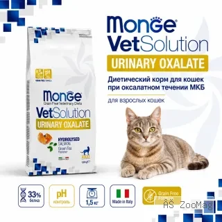 Monge VetSolution Cat Urinary Oxalate сухой диетический корм для кошек при оксалатной МКБ 1,5 кг