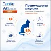 Monge VetSolution Cat Renal 400 г — диетический корм для кошек при почечной недостаточности