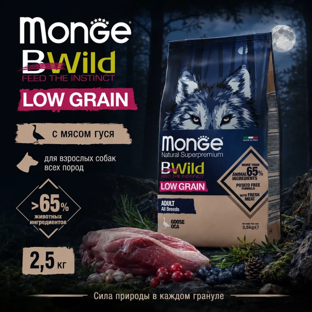 Monge BWild Low Grain All Breeds Adult Goose сухой низкозерновой корм с гусем для взрослых собак, 2,5 кг