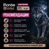 Monge BWild Low Grain All Breeds Adult Goose сухой низкозерновой корм с гусем для взрослых собак, 2,5 кг