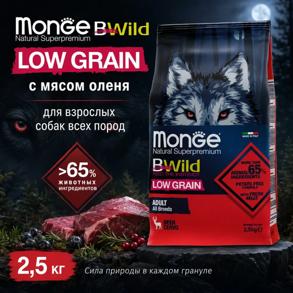 Monge BWild Low Grain All Breeds Adult Deer сухой низкозерновой корм с олениной для взрослых собак, 2,5 кг