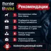 Monge BWild Low Grain All Breeds Adult Deer сухой низкозерновой корм с олениной для взрослых собак, 2,5 кг
