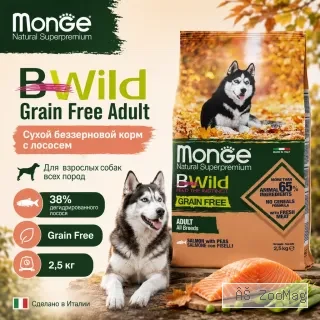 Monge Dog BWild Grain Free Adult All Breeds Salmon сухой беззерновой корм с лососем для взрослых собак 2,5 кг