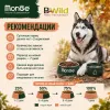 Monge Dog BWild Grain Free Adult All Breeds Salmon сухой беззерновой корм с лососем для взрослых собак 2,5 кг
