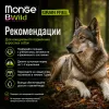 Monge Dog BWild Grain Free Lamb Potato Peas сухой беззерновой корм с ягнёнком для взрослых собак 12 кг