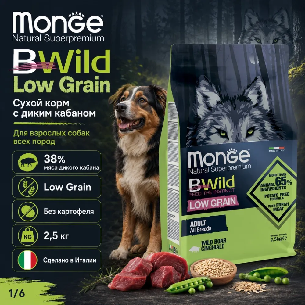 Monge Dog BWild Low Grain Wild Boar сухой корм с диким кабаном для взрослых собак всех пород 2,5 кг