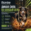Monge Dog BWild Low Grain Wild Boar сухой корм с диким кабаном для взрослых собак всех пород 2,5 кг