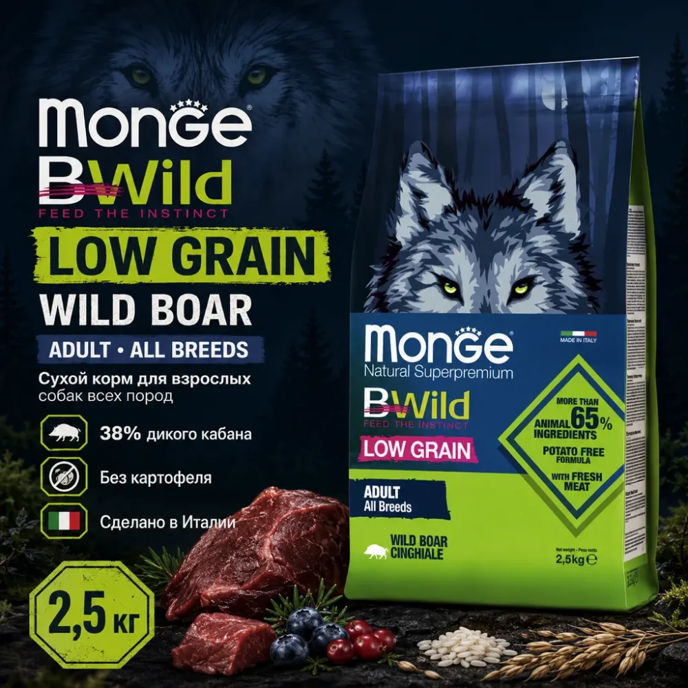 Monge BWild Low Grain All Breeds Adult Wild Boar сухой низкозерновой корм с диким кабаном для взрослых собак, 2,5 кг