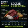 Monge BWild Low Grain All Breeds Adult Wild Boar сухой низкозерновой корм с диким кабаном для взрослых собак, 2,5 кг