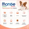 Monge Dog Extra Small Adult Salmon & Rice сухой корм с лососем и рисом для взрослых миниатюрных собак 2,5 кг