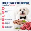 Monge Dog Fresh Beef влажный корм с говядиной для взрослых собак 100 г