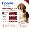 Monge Dog Fresh Chunks in Loaf Lamb влажный корм для взрослых собак с ягнёнком, 400 г