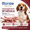 Monge Dog Fresh Chunks in Loaf Lamb влажный корм для взрослых собак с ягнёнком, 400 г