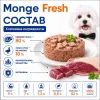 Monge Dog Fresh Duck влажный корм с уткой для взрослых собак 100 г