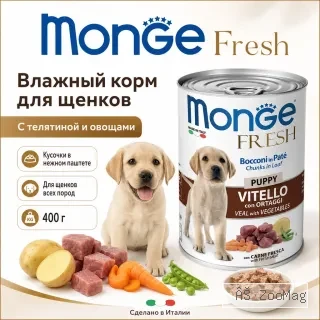 Monge Dog Fresh Veal with Vegetables влажный корм с телятиной и овощами для щенков 400 г