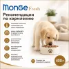 Monge Dog Fresh Veal with Vegetables влажный корм с телятиной и овощами для щенков 400 г