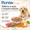 Monge Dog Fresh Veal with Vegetables влажный корм с телятиной и овощами для щенков 400 г