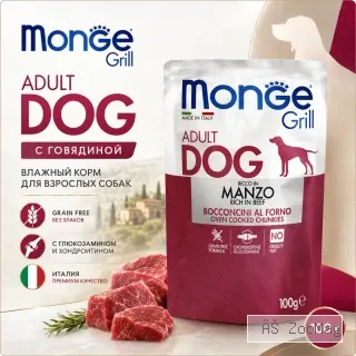 Monge Dog Grill корм для собак с говядиной кусочки в соусе беззерновой влажный 100 г