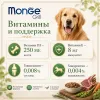 Monge Dog Grill корм для собак с ягненком и овощами кусочки в соусе беззерновой 100 г