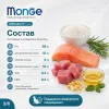 Monge Dog Speciality Line Hypo Salmon Tuna сухой гипоаллергенный корм с лососем и тунцом для собак 2,5 кг