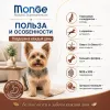 Monge Dog Mini Adult Lamb with Rice & Potatoes корм для собак мелких пород с ягнёнком 2,5 кг