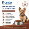 Monge Dog Mini Adult Lamb with Rice & Potatoes корм для собак мелких пород с ягнёнком 2,5 кг
