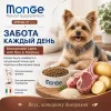Monge Dog Mini Adult Lamb with Rice & Potatoes корм для собак мелких пород с ягнёнком 2,5 кг