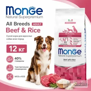 Monge Dog Monoprotein All Breeds Beef & Rice сухой корм с говядиной и рисом для взрослых собак 12 кг