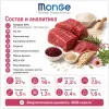 Monge Dog Monoprotein All Breeds Beef & Rice сухой корм с говядиной и рисом для взрослых собак 2,5 кг
