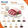 Monge Dog Speciality Line Monoprotein Duck Rice сухой корм с уткой и рисом для взрослых собак 12 кг
