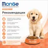 Monge Dog Speciality Line Monoprotein Duck Rice Potatoes сухой корм с уткой для взрослых собак 2,5 кг