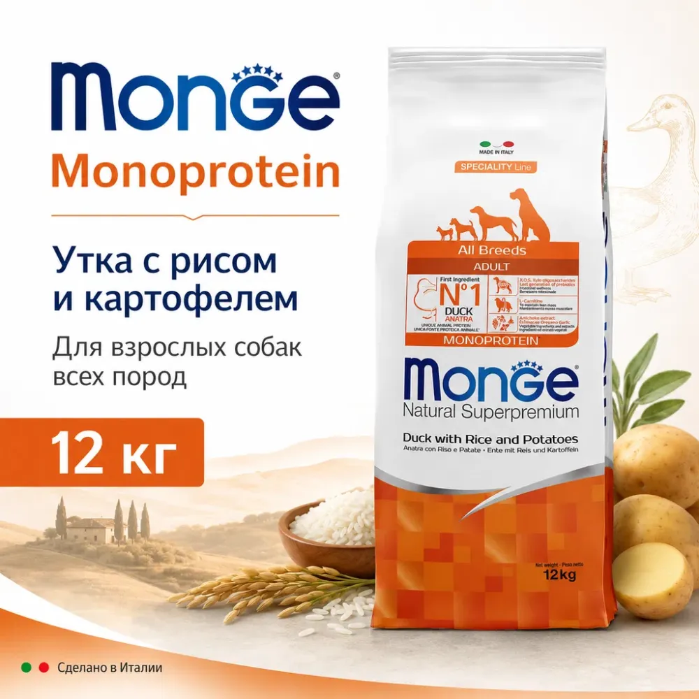 Monge Dog Monoprotein Duck with Rice & Potatoes сухой корм с уткой для собак 12 кг