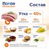 Monge Dog Monoprotein Duck with Rice & Potatoes сухой корм с уткой для собак 12 кг