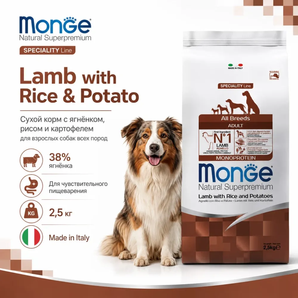 Monge Dog Speciality Line Monoprotein Lamb Rice Potato сухой корм с ягнёнком для взрослых собак 2,5 кг