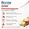 Monge Dog Speciality Line Monoprotein Lamb Rice Potatoes сухой корм с ягнёнком для взрослых собак 12 кг