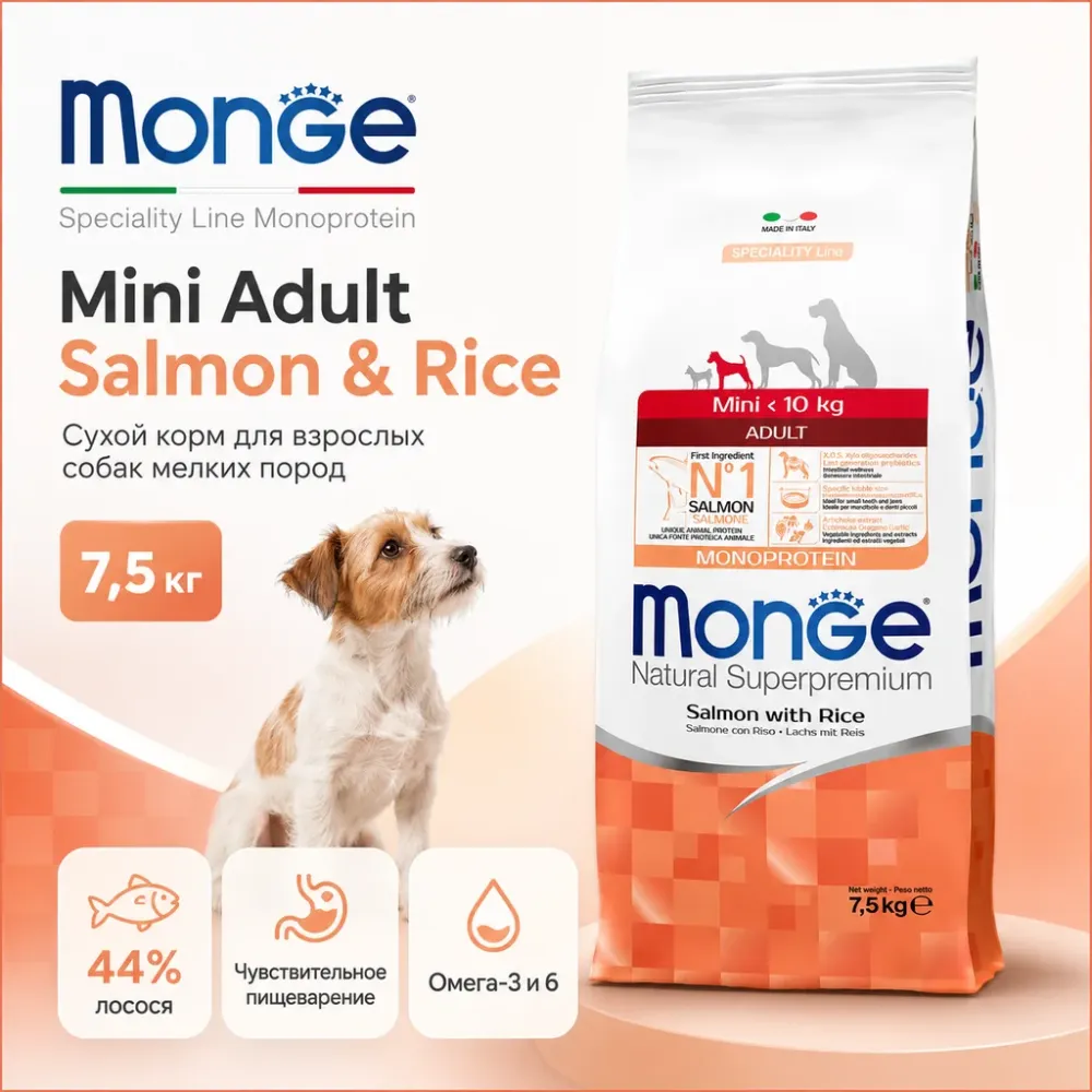 Monge Dog Monoprotein Mini Adult Salmon & Rice сухой корм с лососем и рисом для взрослых собак мелких пород 7,5 кг