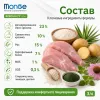 Сухой корм Monge Dog Speciality Line Monoprotein для взрослых собак всех пород,из кролика с рисом и картофелем, 2,5кг