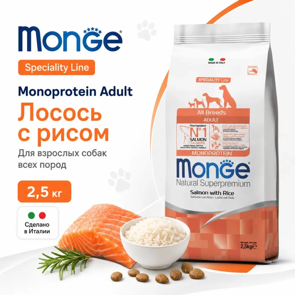 Monge Dog Speciality Line Monoprotein Salmon Rice сухой корм с лососем для взрослых собак 2,5 кг