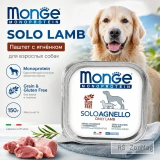 Monge Dog Monoprotein Solo Beef влажный корм-паштет с говядиной для взрослых собак 150 г