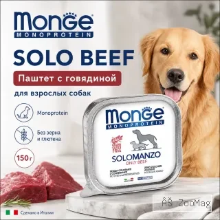 Monge Dog Monoprotein Solo Lamb влажный корм-паштет с ягнёнком для взрослых собак 150 г