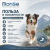 Monge Dog Monoprotein Trout with Rice & Potatoes корм для собак с форелью 2,5 кг