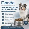 Monge Dog Monoprotein Trout with Rice & Potatoes корм для собак с форелью 2,5 кг
