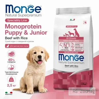Monge Dog Monoprotein Puppy Junior Beef Rice сухой корм с говядиной для щенков всех пород 2,5 кг