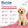 Monge Dog Monoprotein Puppy Junior Beef Rice сухой корм с говядиной для щенков всех пород 2,5 кг