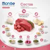 Monge Dog Monoprotein Puppy Junior Beef Rice сухой корм с говядиной для щенков всех пород 2,5 кг