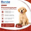 Monge Dog Speciality Line Puppy Junior Lamb Rice сухой корм с ягнёнком для щенков всех пород 12 кг